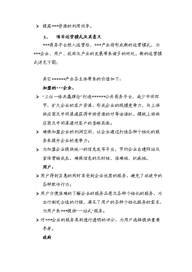 （終稿）信息資訊發布平臺籌建新增項目可行性投資論證建議書.doc（最終版）第14頁