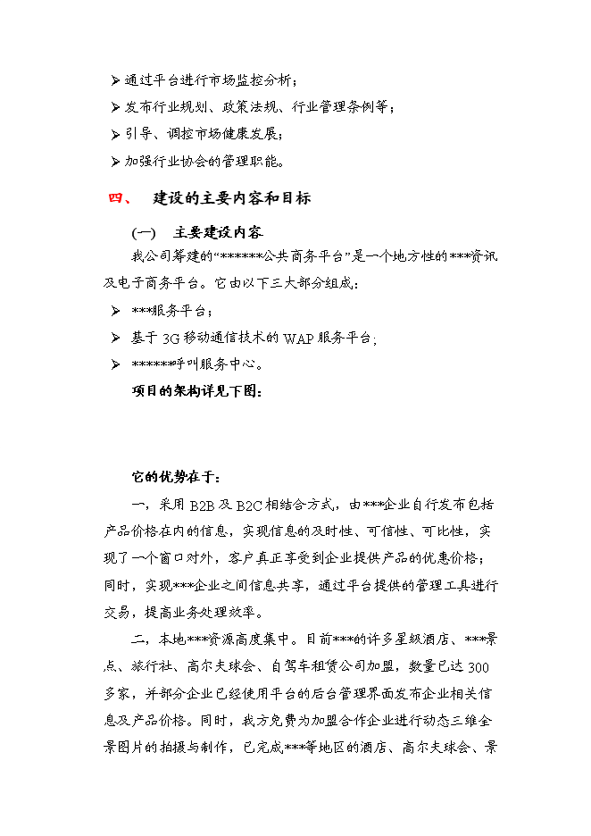 （終稿）信息資訊發布平臺籌建新增項目可行性投資論證建議書.doc（最終版）第15頁