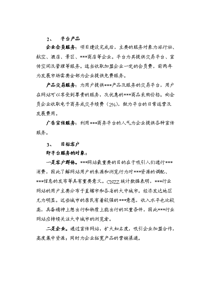 （終稿）信息資訊發布平臺籌建新增項目可行性投資論證建議書.doc（最終版）第7頁