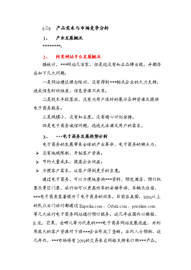 （終稿）信息資訊發布平臺籌建新增項目可行性投資論證建議書.doc（最終版）第8頁