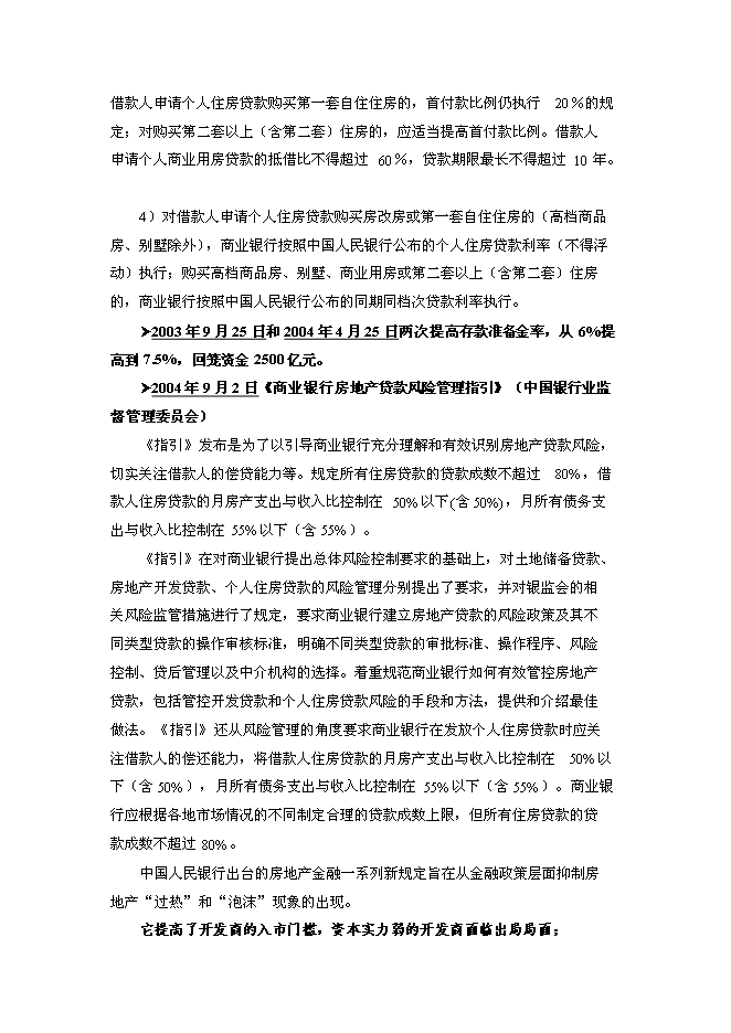 （終稿）住宅別墅復式洋房房地產新增項目可行性投資論證建議書.doc（最終版）第13頁