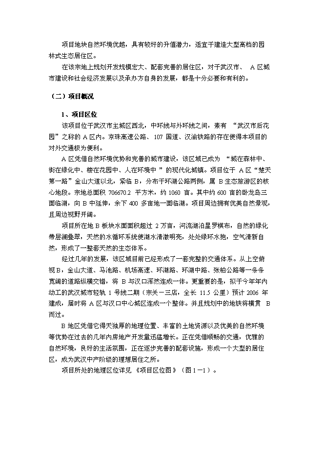 （終稿）住宅別墅復式洋房房地產新增項目可行性投資論證建議書.doc（最終版）第6頁