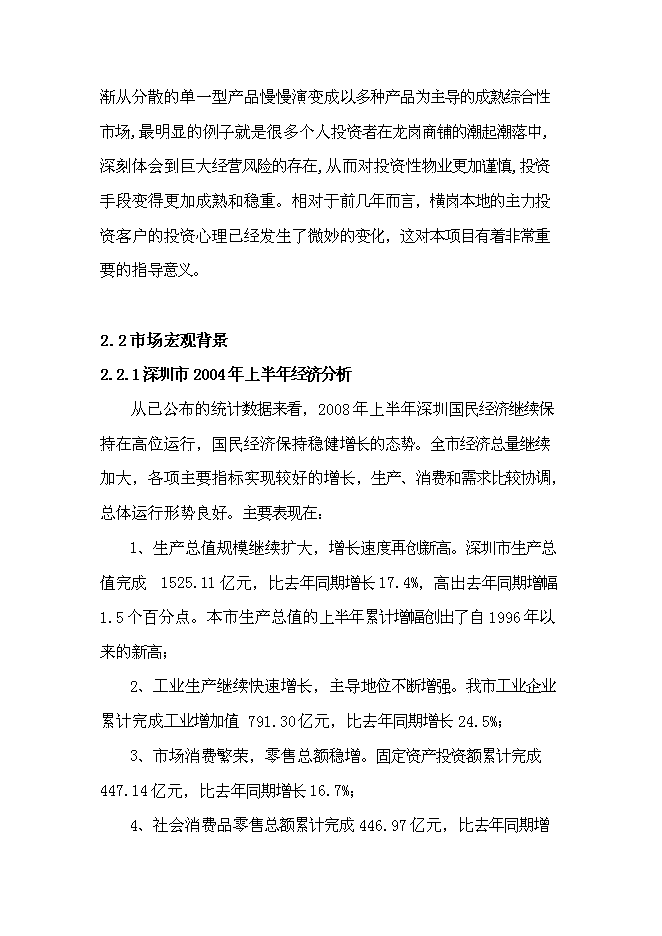 （終稿）免費午餐酒店新增項目可行性投資論證建議書.doc（最終版）第10頁