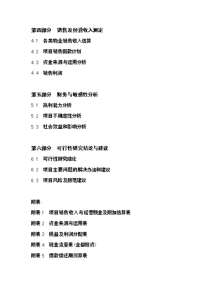 （終稿）免費午餐酒店新增項目可行性投資論證建議書.doc（最終版）第2頁