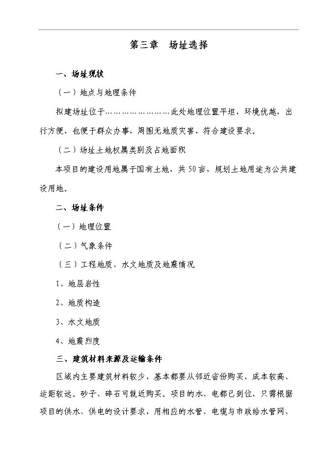 （終稿）寫字樓、辦公樓新增項目可行性投資論證建議書.doc（最終版）第10頁