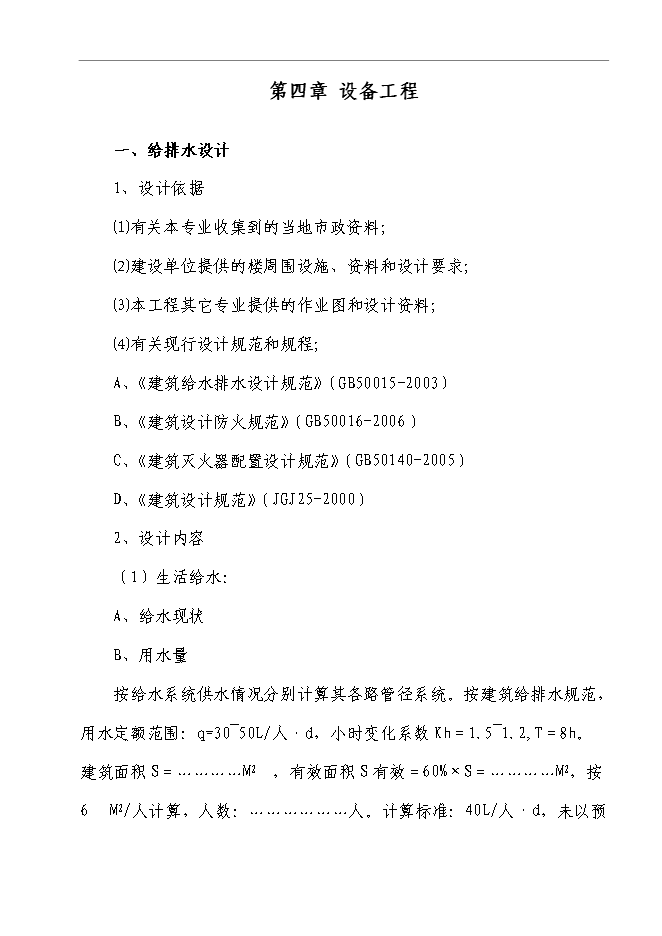 （終稿）寫字樓、辦公樓新增項目可行性投資論證建議書.doc（最終版）第12頁