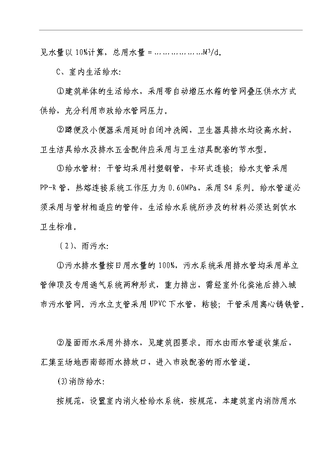 （終稿）寫字樓、辦公樓新增項目可行性投資論證建議書.doc（最終版）第13頁