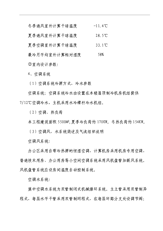 （終稿）寫字樓、辦公樓新增項目可行性投資論證建議書.doc（最終版）第15頁