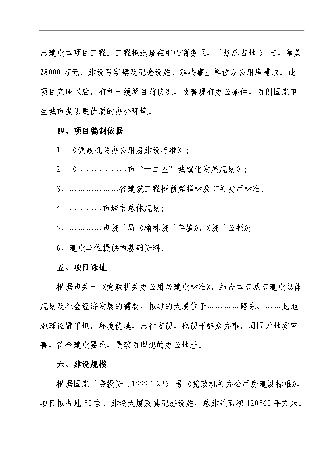 （終稿）寫字樓、辦公樓新增項目可行性投資論證建議書.doc（最終版）第2頁
