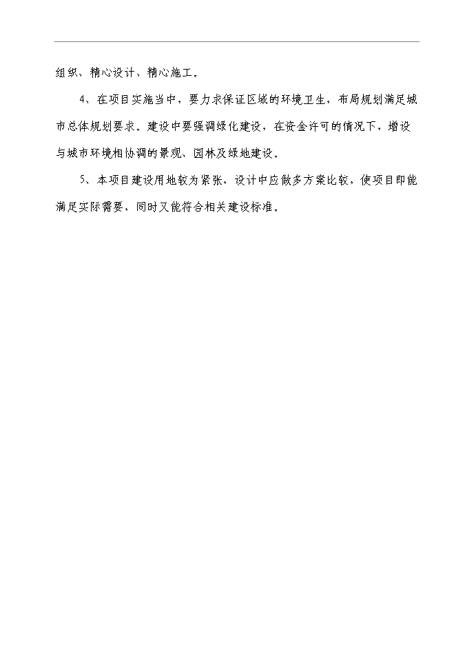 （終稿）寫字樓、辦公樓新增項目可行性投資論證建議書.doc（最終版）第5頁