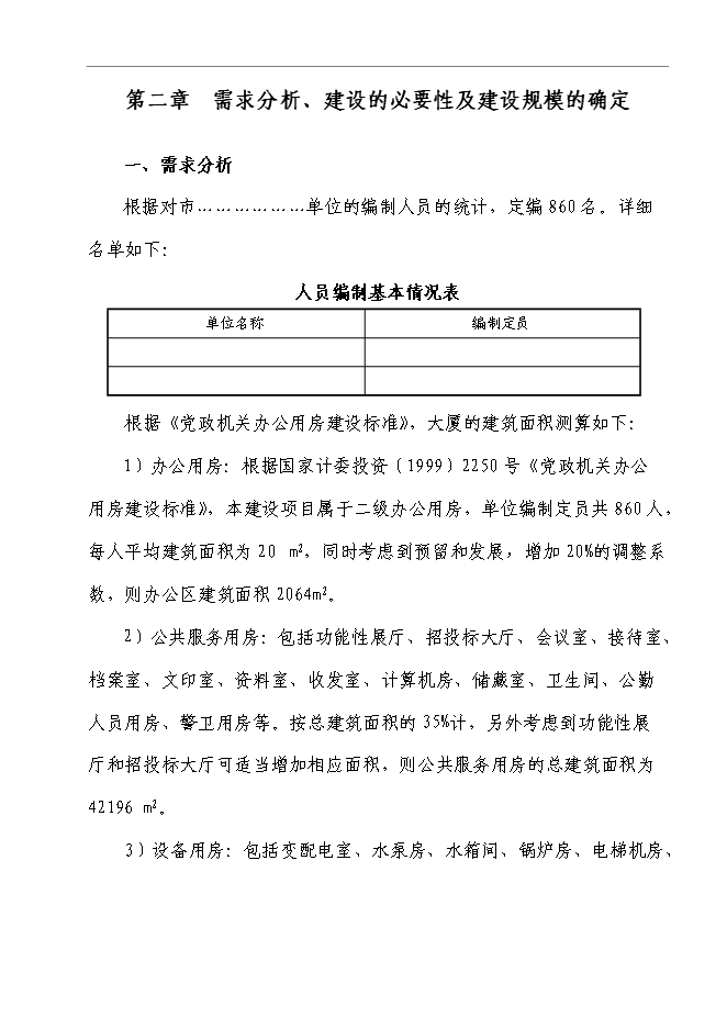 （終稿）寫字樓、辦公樓新增項目可行性投資論證建議書.doc（最終版）第6頁