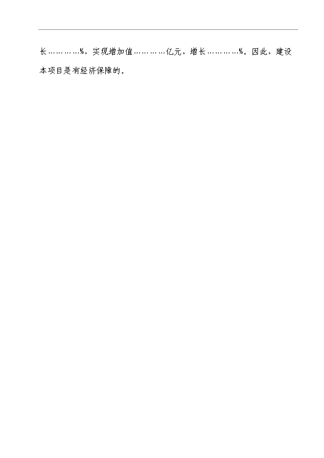 （終稿）寫字樓、辦公樓新增項目可行性投資論證建議書.doc（最終版）第9頁