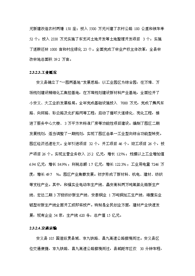 （終稿）養豬場沼氣工程新增項目可行性投資論證建議書.doc（最終版）第11頁