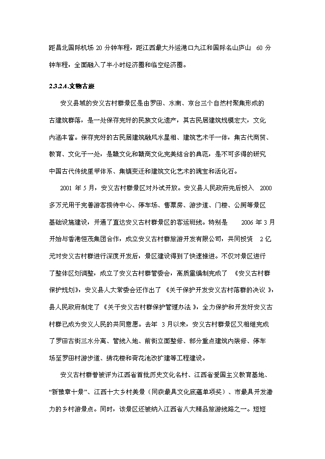 （終稿）養豬場沼氣工程新增項目可行性投資論證建議書.doc（最終版）第12頁