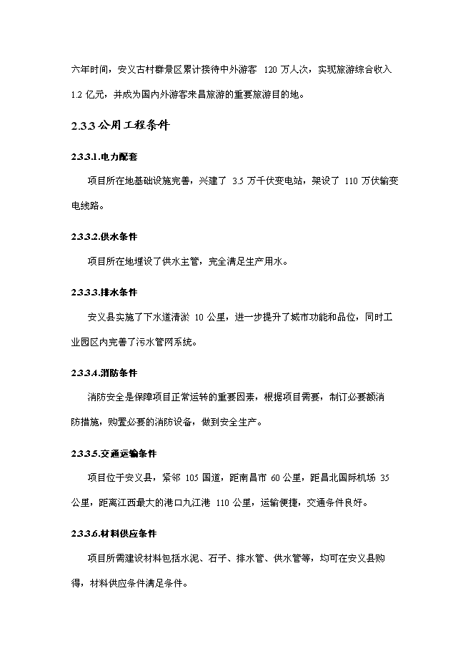 （終稿）養豬場沼氣工程新增項目可行性投資論證建議書.doc（最終版）第13頁