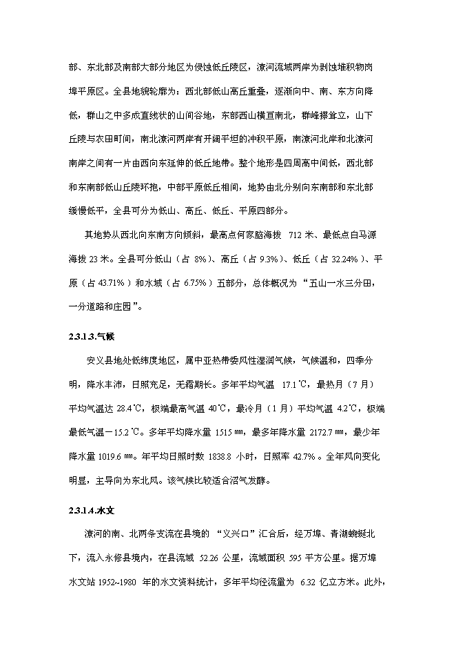（終稿）養豬場沼氣工程新增項目可行性投資論證建議書.doc（最終版）第9頁