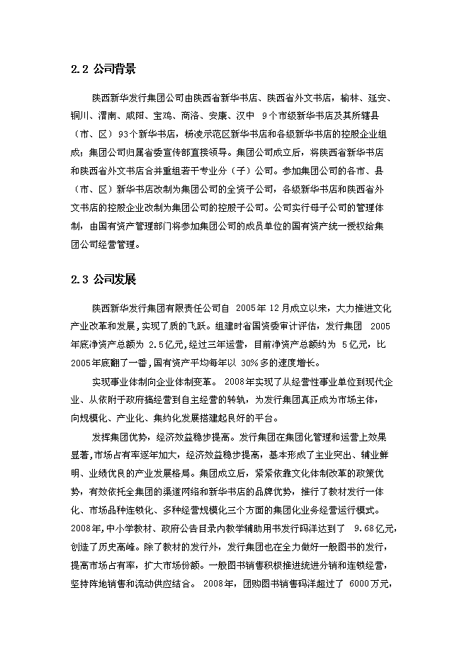 （終稿）信息化管理應用平臺（ERP）新增項目可行性投資論證建議書.doc（最終版）第12頁