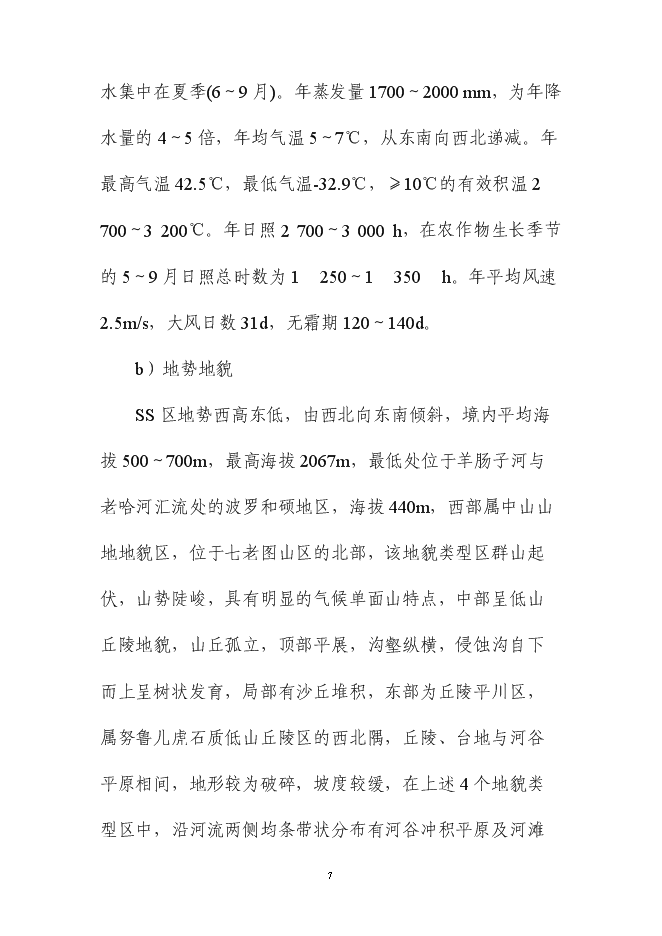 （終稿）內蒙土地整治新增項目可行性投資論證建議書.doc（最終版）第12頁