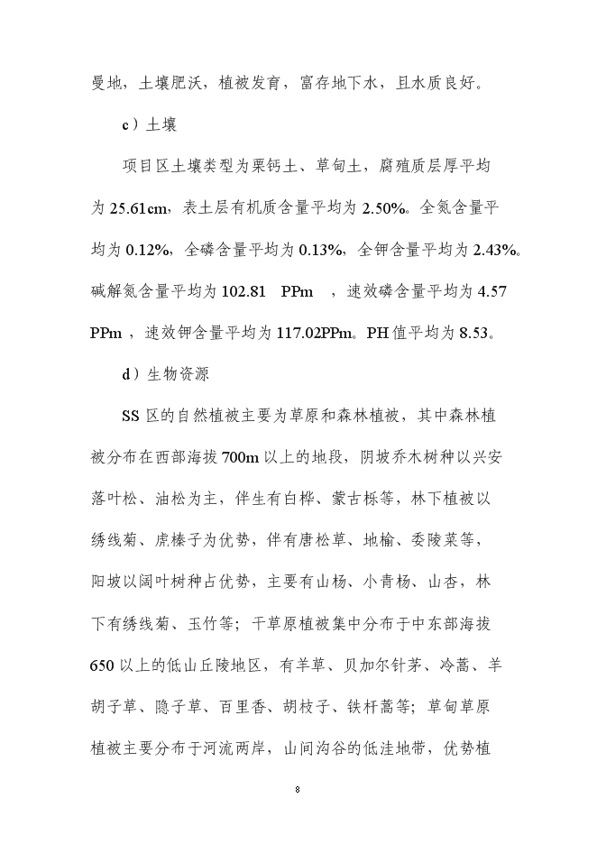 （終稿）內蒙土地整治新增項目可行性投資論證建議書.doc（最終版）第13頁