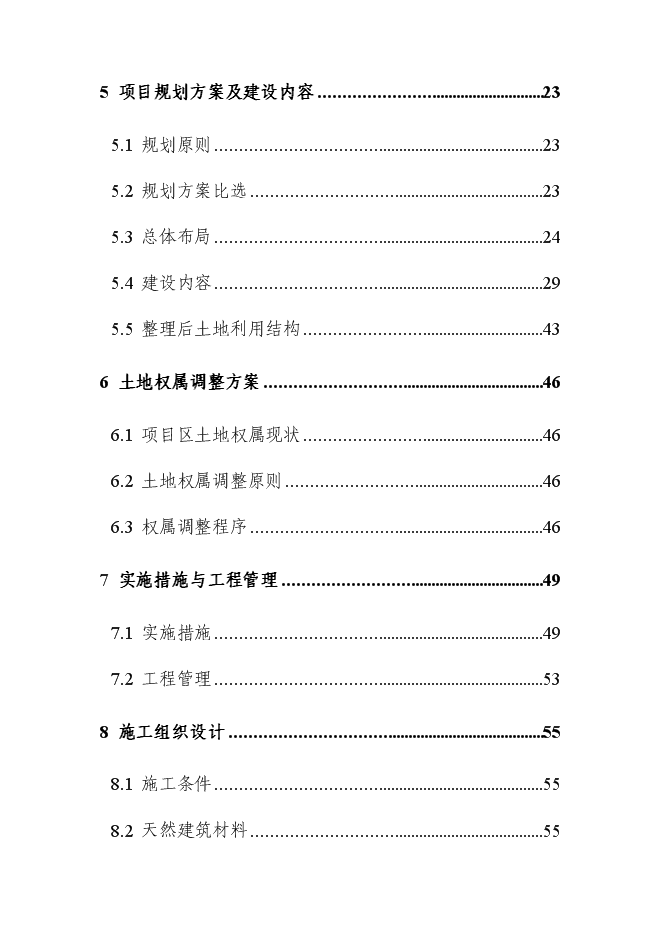 （終稿）內蒙土地整治新增項目可行性投資論證建議書.doc（最終版）第3頁