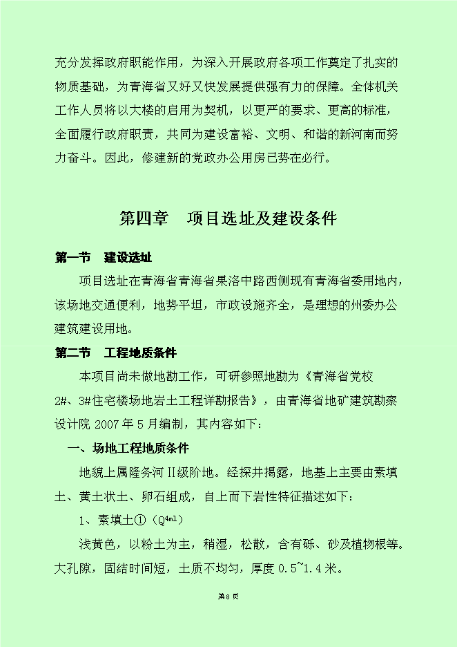 （終稿）黨政機關辦公用房新增項目可行性投資論證建議書.doc（最終版）第10頁