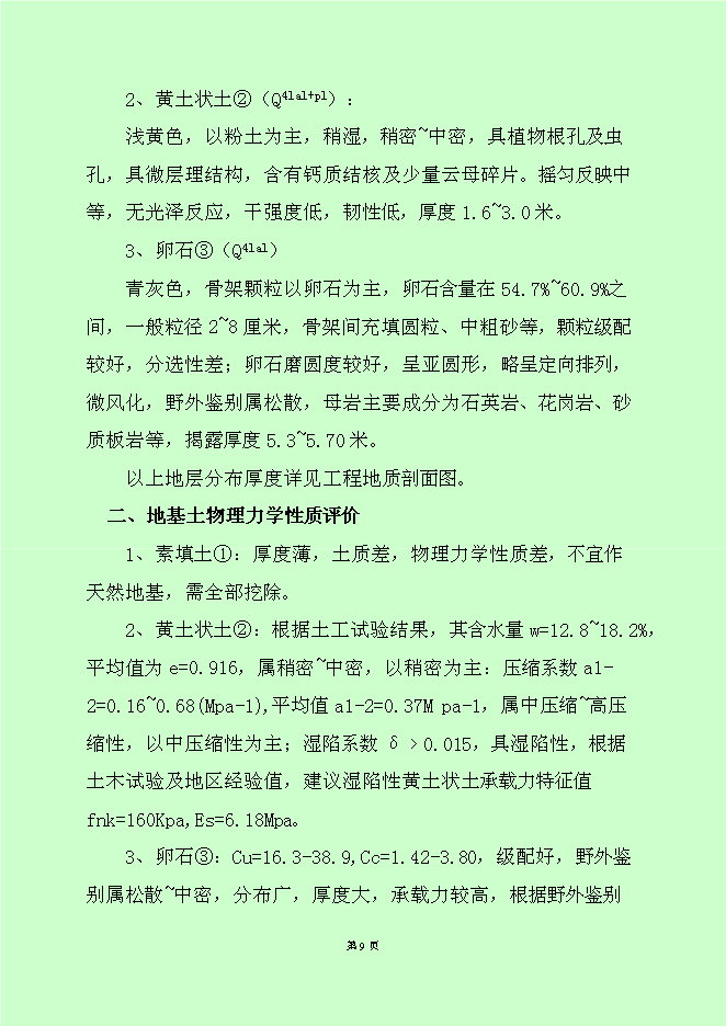 （終稿）黨政機關辦公用房新增項目可行性投資論證建議書.doc（最終版）第11頁