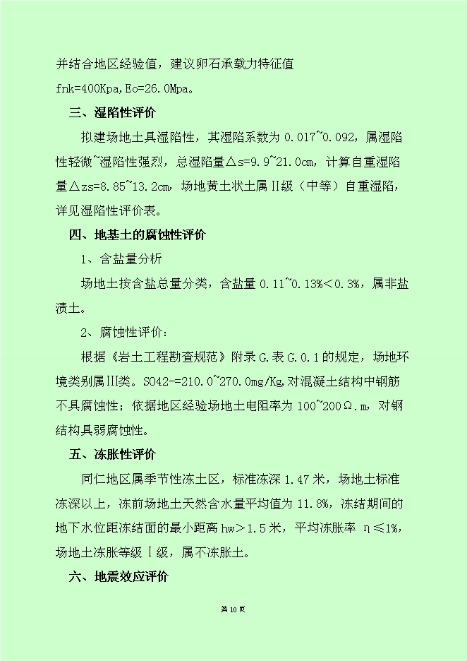 （終稿）黨政機關辦公用房新增項目可行性投資論證建議書.doc（最終版）第12頁