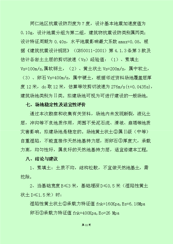 （終稿）黨政機關辦公用房新增項目可行性投資論證建議書.doc（最終版）第13頁