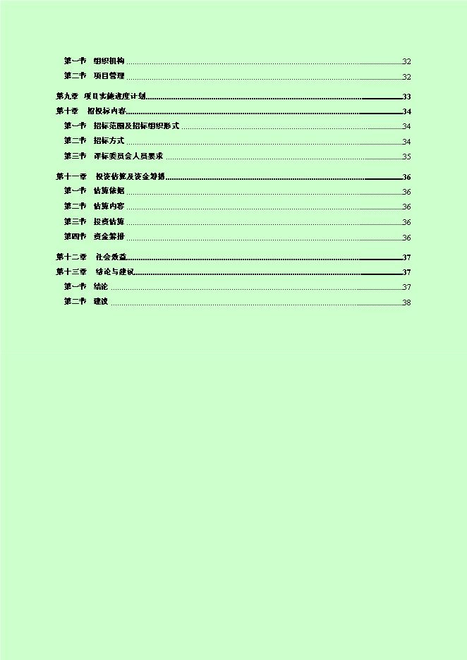 （終稿）黨政機關辦公用房新增項目可行性投資論證建議書.doc（最終版）第2頁