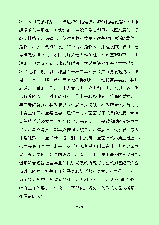 （終稿）黨政機關辦公用房新增項目可行性投資論證建議書.doc（最終版）第8頁
