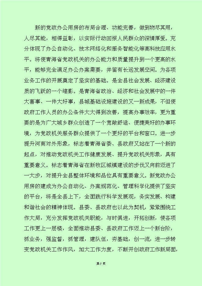 （終稿）黨政機關辦公用房新增項目可行性投資論證建議書.doc（最終版）第9頁