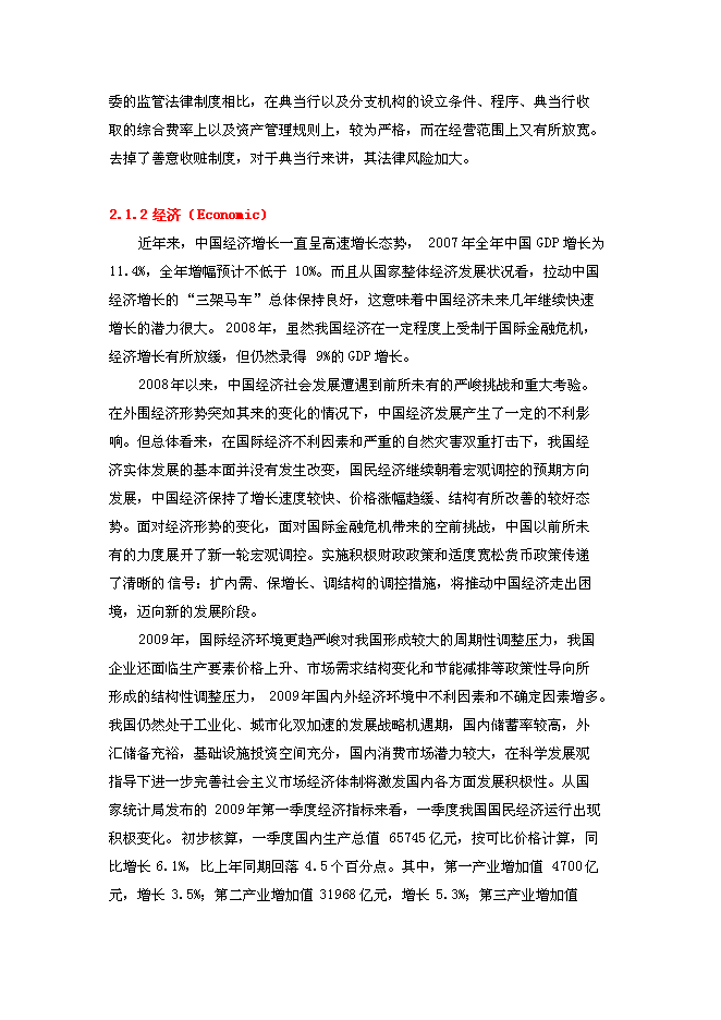 （終稿）典當有限公司新增項目可行性投資論證建議書.doc（最終版）