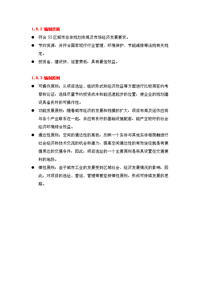 （終稿）典當有限公司新增項目可行性投資論證建議書.doc（最終版）