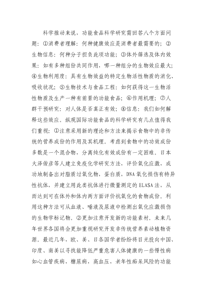 （終稿）保健品與化妝品生產線新增項目可行性投資論證建議書.doc（最終版）第9頁