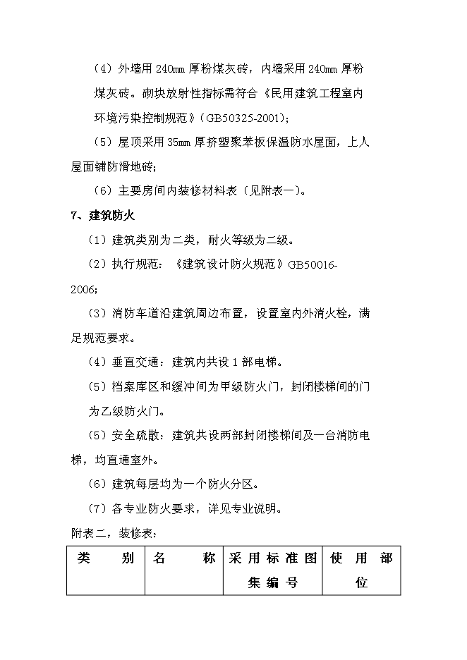 六枝特區檔案館新增項目可行性投資論證建議書第12頁