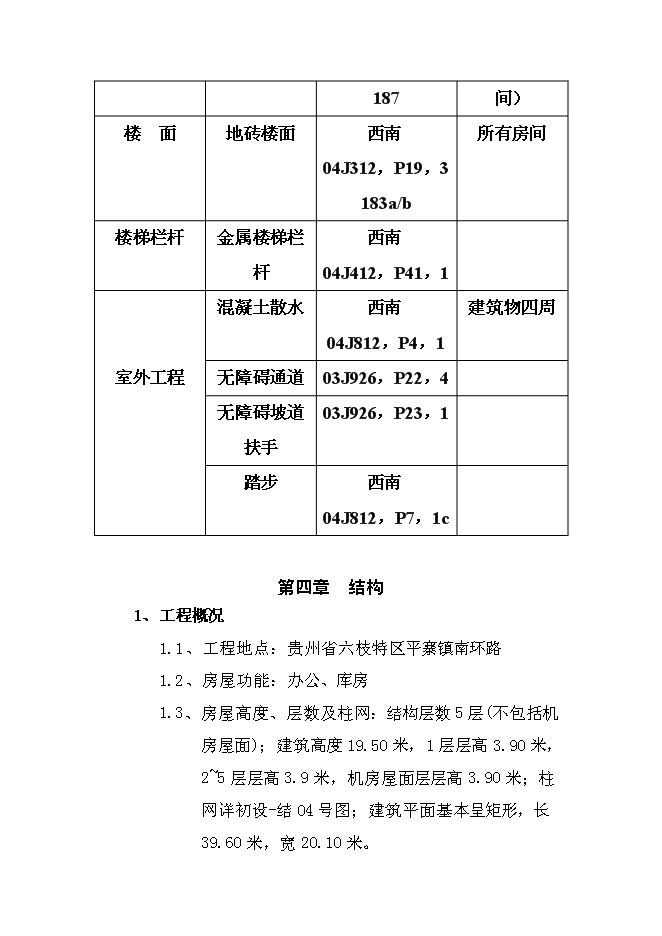 六枝特區檔案館新增項目可行性投資論證建議書第14頁