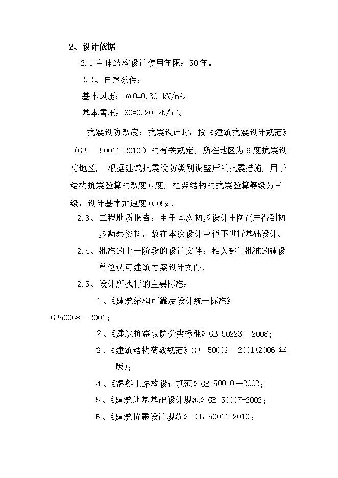 六枝特區檔案館新增項目可行性投資論證建議書第15頁