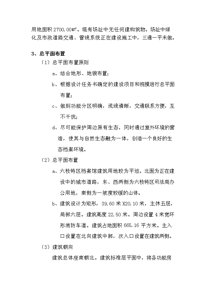 六枝特區檔案館新增項目可行性投資論證建議書第8頁
