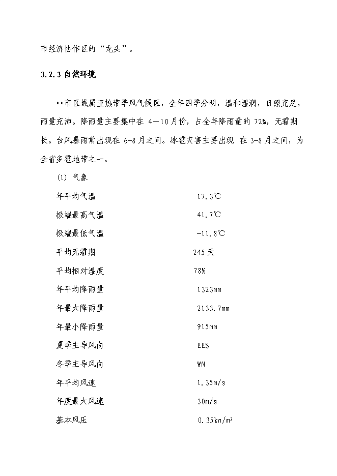 （終稿）八百萬輛環保購物車生產線新增項目可行性投資論證建議書.doc（最終版）第12頁