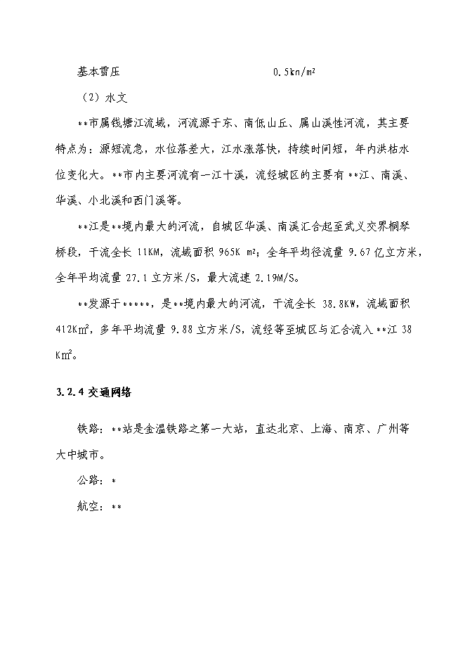 （終稿）八百萬輛環保購物車生產線新增項目可行性投資論證建議書.doc（最終版）第13頁