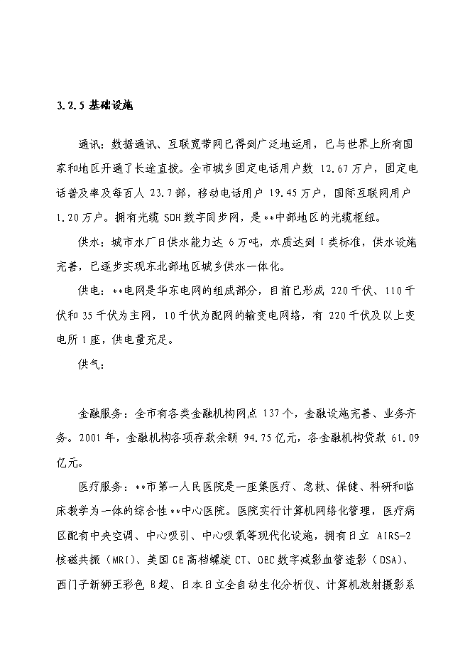 （終稿）八百萬輛環保購物車生產線新增項目可行性投資論證建議書.doc（最終版）第14頁