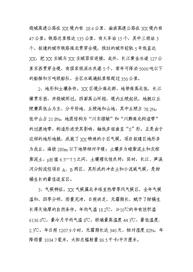 （終稿）農業園新增項目可行性投資論證建議書.doc（最終版）第11頁