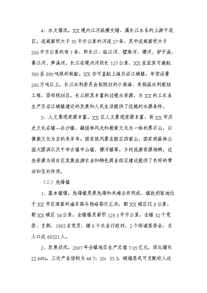 （終稿）農業園新增項目可行性投資論證建議書.doc（最終版）第12頁