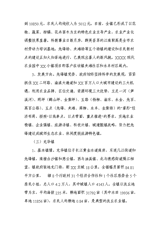 （終稿）農業園新增項目可行性投資論證建議書.doc（最終版）第13頁
