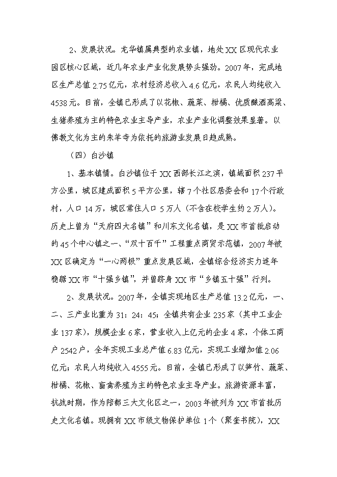 （終稿）農業園新增項目可行性投資論證建議書.doc（最終版）第14頁