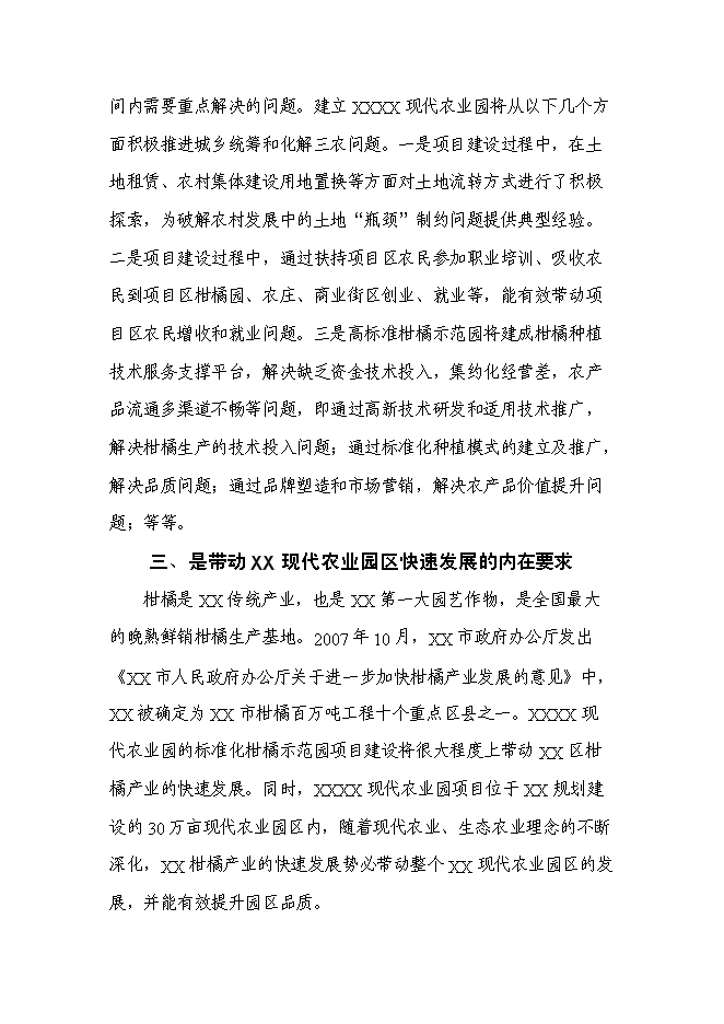 （終稿）農業園新增項目可行性投資論證建議書.doc（最終版）第7頁