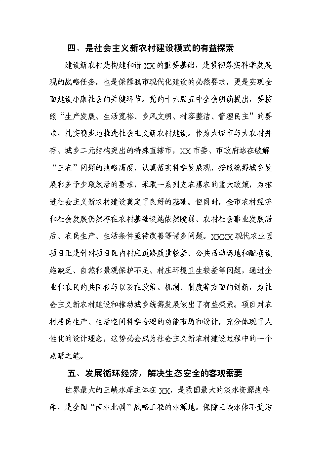 （終稿）農業園新增項目可行性投資論證建議書.doc（最終版）第8頁