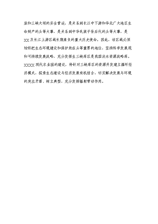 （終稿）農業園新增項目可行性投資論證建議書.doc（最終版）第9頁