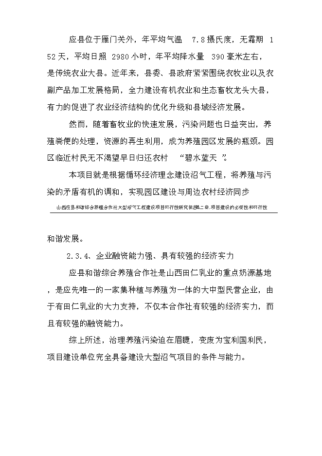 （終稿）養殖合作社大型沼氣工程新增項目可行性投資論證建議書.doc（最終版）第13頁