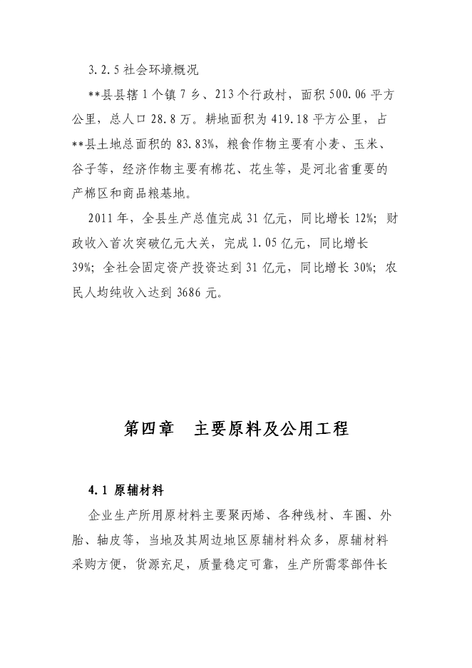 （終稿）兒童玩具用品、學步車、健身車、兒童自行車等零配件加工新增項目可行性投資論證建議書.doc（最終版）